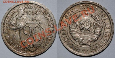 20 копеек 1932,1933,1939,1940,1950 годов - Изображение 040