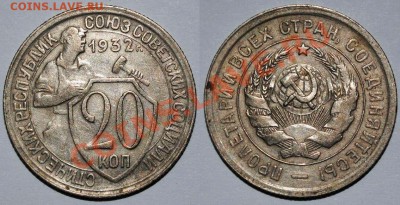 20 копеек 1932,1933,1939,1940,1950 годов - Изображение 042