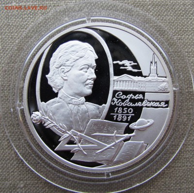 2 рубля 2000 года. С.В. Ковалевская. Ag. До 11.05.17 22-00 - IMG_7921.JPG