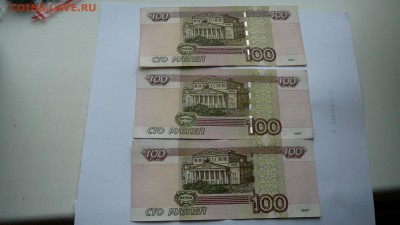 Банкнота 100 рублей 1997 г. _ 3шт. Красивые номера. - 58284277 (4)