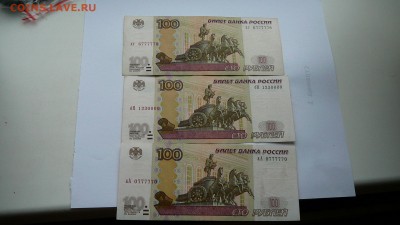 Банкнота 100 рублей 1997 г. _ 3шт. Красивые номера. - 58284277