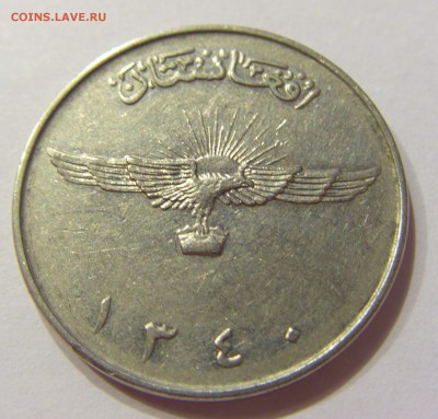 2 афгани 1961 Афганистан 12.05.17 22:00 МСК - CIMG1425.JPG