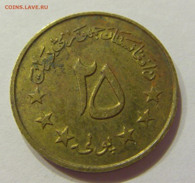 25 пул 1973 Афганистан 12.05.17 22:00 МСК - CIMG1431.JPG