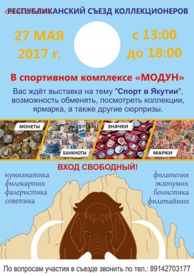 Коллекционеры Якутии - IMG-20170508-WA0031
