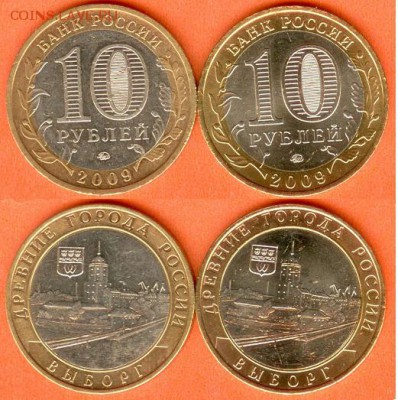 БИМ-10 рублей Выборг- 2009 г-2 шт., до 21.00 мск 14.05.2017 - БИМ- 10 рублей Выборг- 2009 г-2 шт.