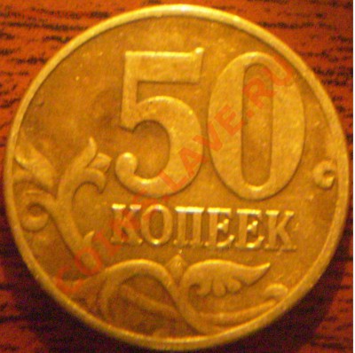 50к 2005 м шт.??? - P2120006.JPG