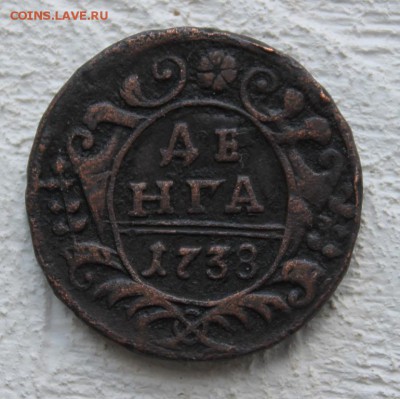 Денга 1738 до 10.05 - IMG_2483.JPG