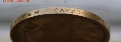 15 рублей 1897 год.На оценку - IMG_2317.JPG