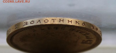15 рублей 1897 год.На оценку - IMG_2313.JPG