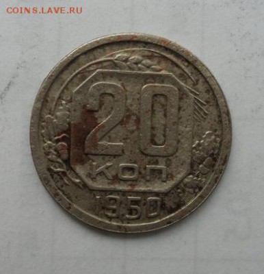 20коп. 1950г. - crop_168552391_0py3