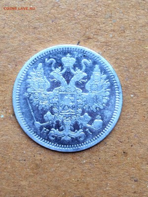 15 копеек 1868 года на оенку - IMG_1807.JPG