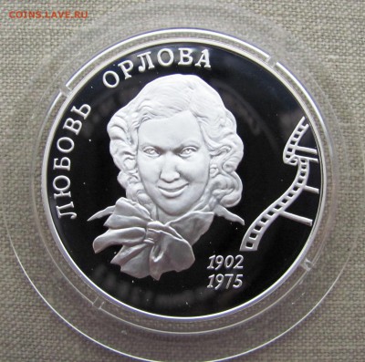2 рубля 2002 года. Л.П. Орлова. Ag. До 11.05.17 22-00 - IMG_7942.JPG