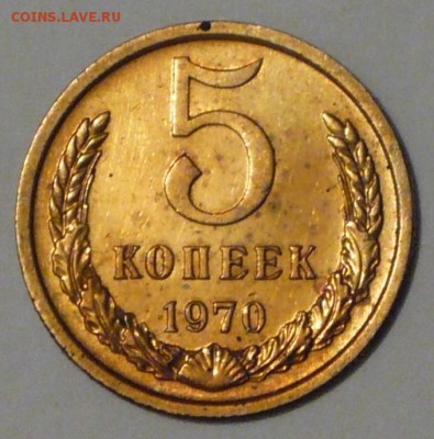 5 копеек 1970 г., до 11.05.17 г., в 22.20 МСК - P1050558 копия