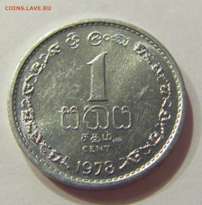 1 цент 1978 Шри-Ланка 12.05.17 22:00 МСК - CIMG1499.JPG