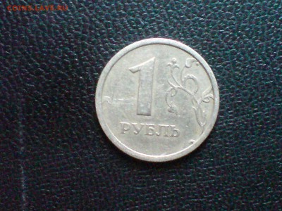1 рубль 1997г. ММД широкий кант - DSC01017.JPG