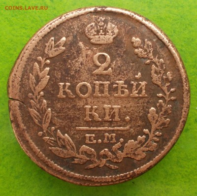 2 копейки 1817 года - DSCN1036.JPG