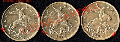 10коп.2005г. Помощь в определении штампа. - 10коп.2005г. аверс