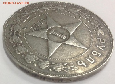 1 рубль 1922 на подлинность - IMG_0513.JPG