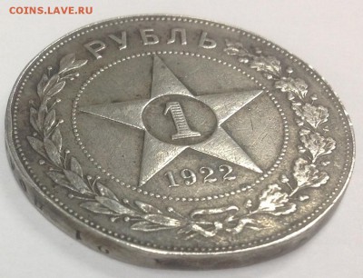 1 рубль 1922 на подлинность - IMG_0514.JPG