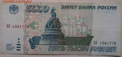 5000 рублей 1995 до 13.05.17 в 22-10 мск - 50тр_1995_б