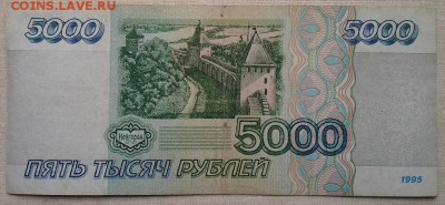 5000 рублей 1995 до 13.05.17 в 22-10 мск - 50тр_1995_а