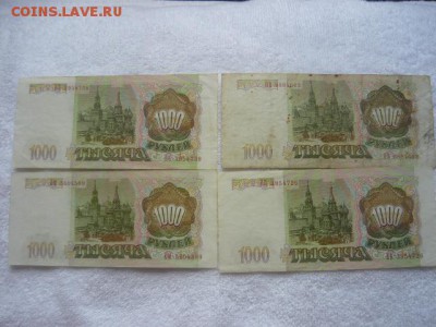 Боны 1993г: 1000р -4шт. До 14.05.2017г. - P1040402.JPG