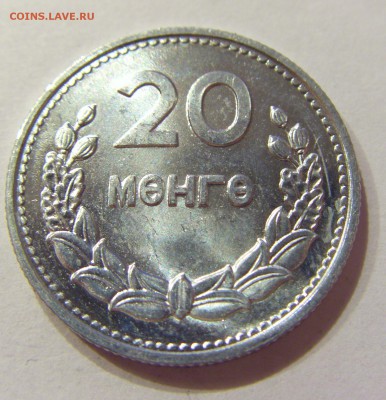 20 менге 1959 Монголия 12.05.17 22:00 МСК - CIMG1571.JPG