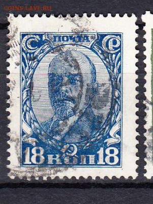 СССР 1927 Ленин 1м 18к - 41