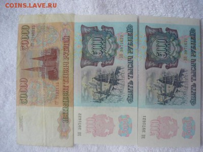 50000 рублей 1993г.,  5000 рублей 2шт(пресс) 1992г. - P1040404.JPG