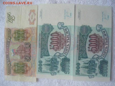 50000 рублей 1993г.,  5000 рублей 2шт(пресс) 1992г. - P1040405.JPG