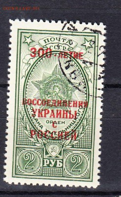 СССР 1954 воссоед Украины с Россией надпечатка - 98