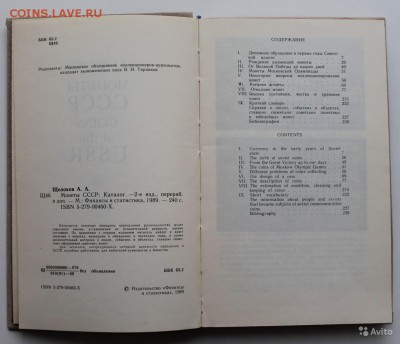 Монеты СССР Щелоков А. А - 3324463815