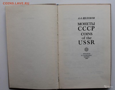 Монеты СССР Щелоков А. А - 3324463765