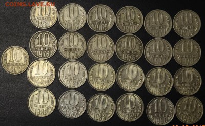 10 коп СССР 60-91гг 25шт до 11.05.17 - 15