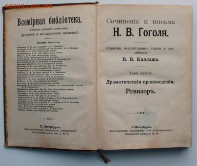Н. В. Гоголь "Ревизор" дореволюционное издание - 2160514297