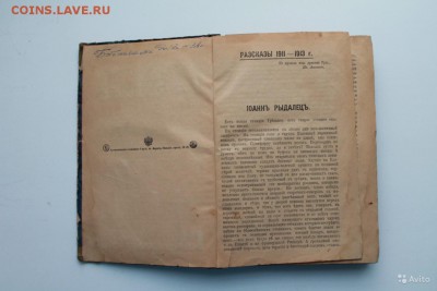 И. А. Бунин том N6 1915 год Полное собрание сочинений - 2160504678