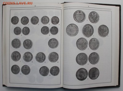 "Российские монеты 1699-1917" - 2160518465