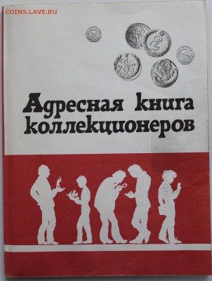 АДРЕСА КОЛЛЕКЦИОНЕРОВ - IMG_7983.JPG