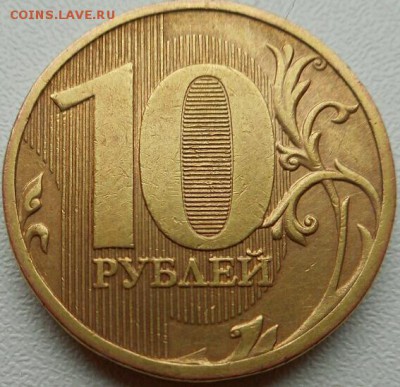 10 рублей 2010 ММД шт.2.3 А? Помощь в определении. - 2017-05-08 17.13.32
