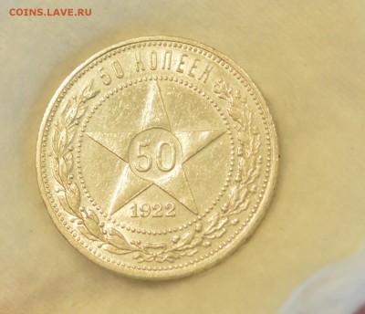 50 КОПЕЕК 1922 ПЛ  с 200р.до 14.05.17 в 22.00 - IMG_20170508_171632.JPG