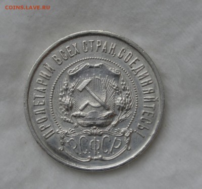 50 КОПЕЕК 1922 ПЛ  с 200р.до 14.05.17 в 22.00 - IMG_20170508_171651.JPG