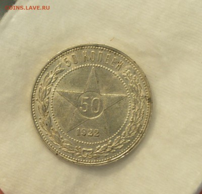 50 КОПЕЕК 1922пл UNC с 200р.до 14.05.17 в 22.00. (2) - IMG_20170508_171903.JPG