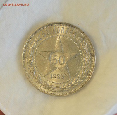 50 КОПЕЕК 1922пл UNC с 200р.до 14.05.17 в 22.00. (2) - IMG_20170508_171933.JPG
