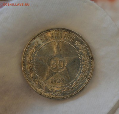 50 КОПЕЕК 1922пл UNC с 200р.до 14.05.17 в 22.00. (2) - IMG_20170508_172002.JPG