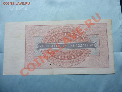 1 рубль Внешпосылторг ПРЕСС 1976г. до 19.02.11 в 22-00 - MEMO0012.JPG