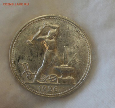 50 КОПЕЕК 1926 UNC с 200р. До 14.05.17 в 22.00 - IMG_20170508_172509.JPG