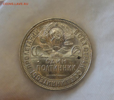 50 КОПЕЕК 1926 UNC с 200р. До 14.05.17 в 22.00 - IMG_20170508_172524.JPG