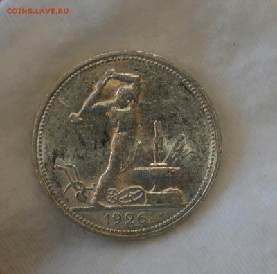 50 КОПЕЕК 1926 UNC с 200р. До 14.05.17 в 22.00 - IMG_20170508_172541.JPG