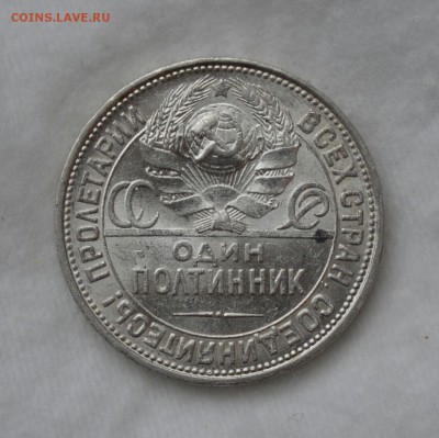 50 КОПЕЕК 1926 UNC с 200р. До 14.05.17 в 22.00 - IMG_20170508_172557.JPG