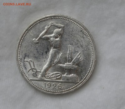 50 КОПЕЕК 1926 UNC с 200р. До 14.05.17 в 22.00 - IMG_20170508_172613.JPG